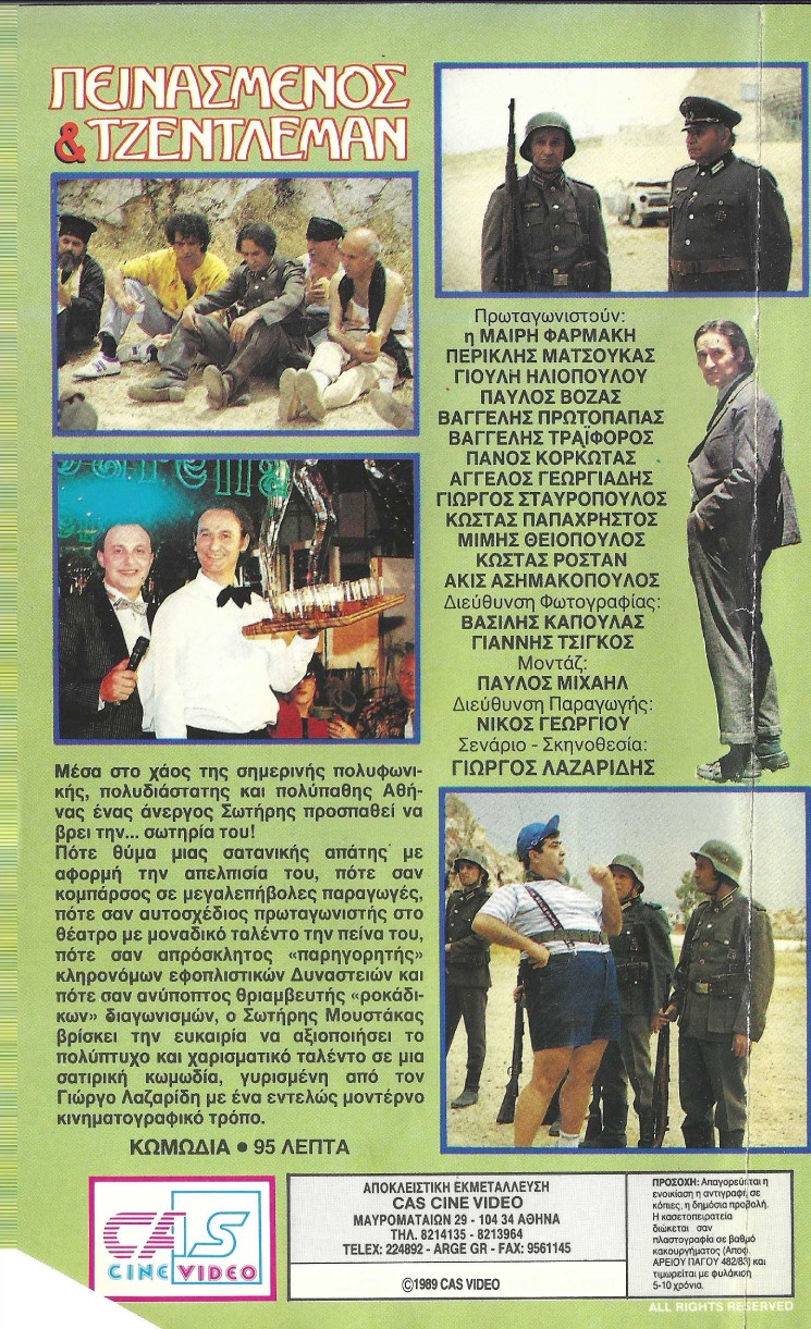 Back cover of Film Πεινασμένος και τζέντλεμαν VHS tape